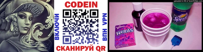 Codein напиток Lean (лин)  Сорск 