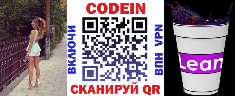 Кодеиновый сироп Lean Purple Drank Сорск